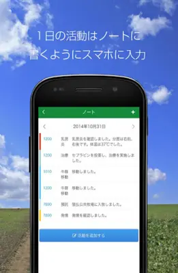 Farmnote android App screenshot 2